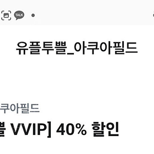 아쿠아필드 40% 1500원