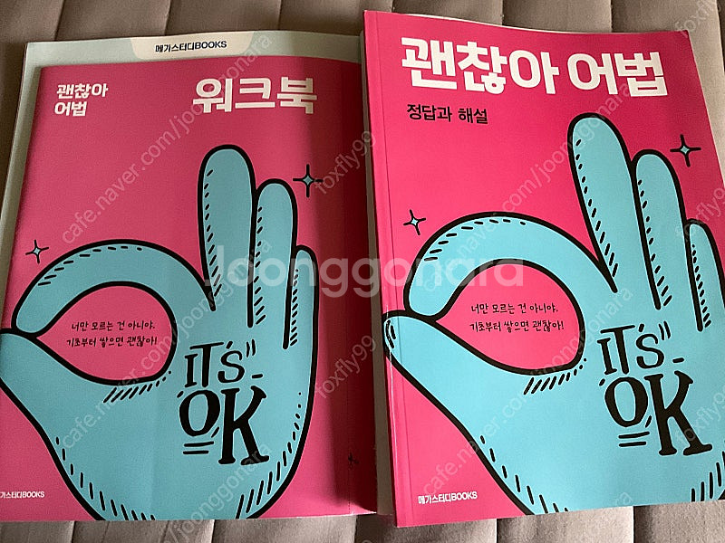괜찮아 어법 조정식--1