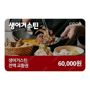 생어거스틴 6만원권 모바일 상품권 판매합니다.