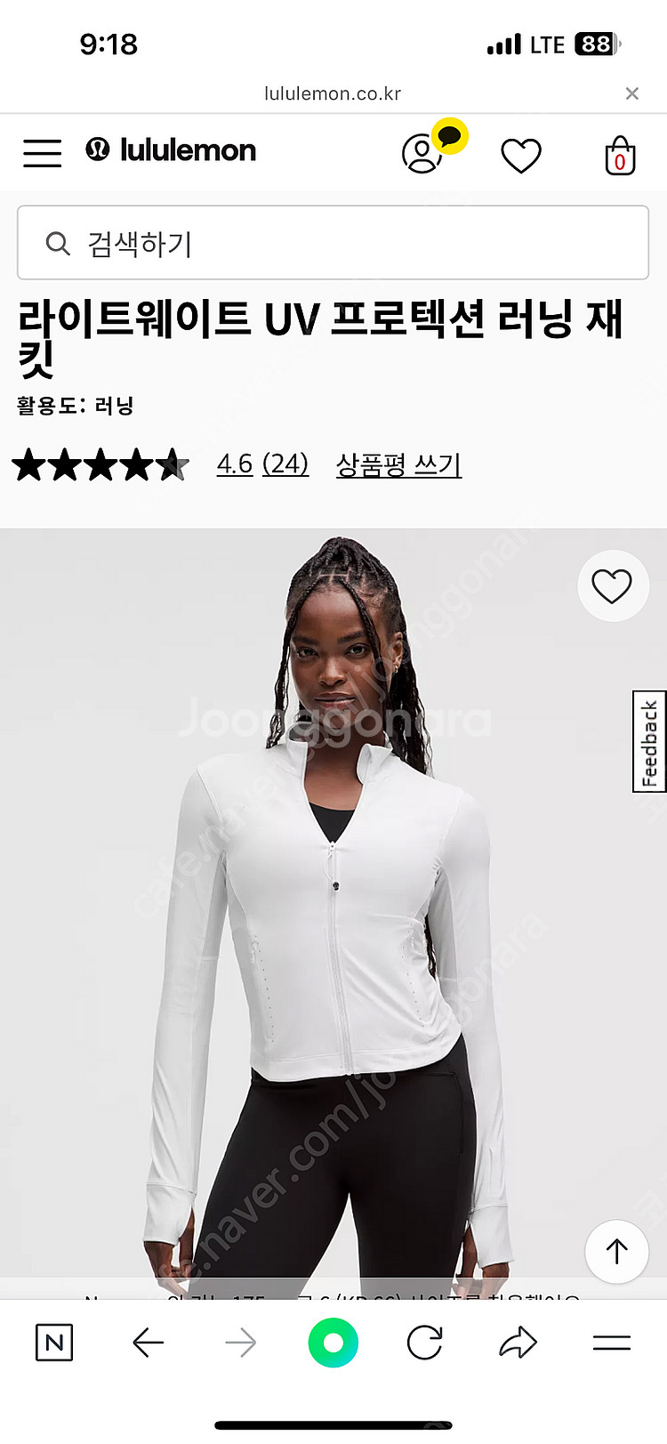 룰루레몬 라이트웨이트 UV 프로텍션 러닝재킷--0