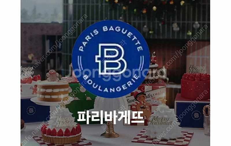 파리바게뜨 케이크 파바 케잌 7종 할인 판매 파바 샌드...--0