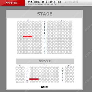 미스터트롯3 서울 앵콜 콘서트 9/21 일요일 막공 SR석 Floor 가구역 2연석 티켓양도
