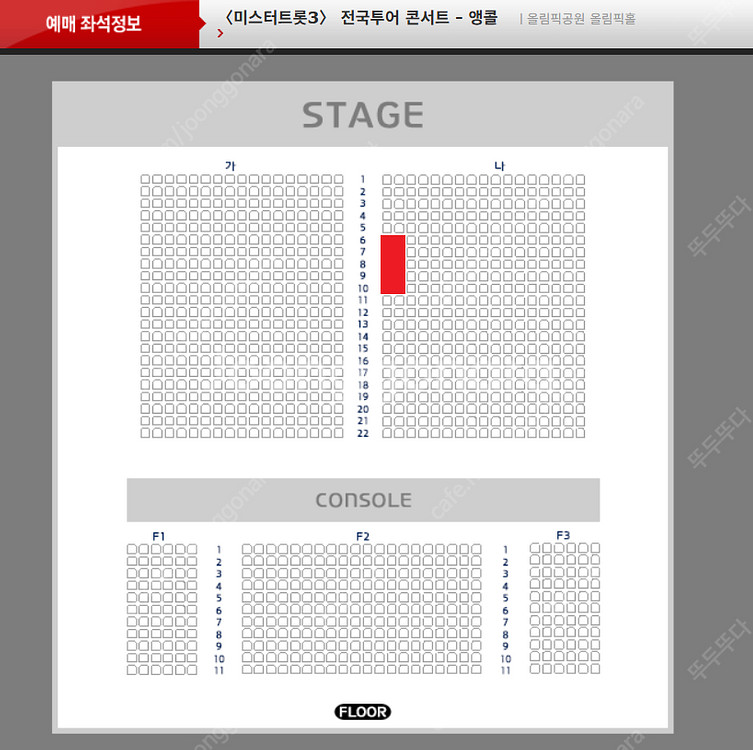 미스터트롯3 서울 앵콜 콘서트 SR석 Floor 나구역...--1