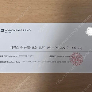 부산 윈덤그랜드 호텔 숙박권 및 브리지 조식2인