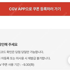신세계 cgv 1+1 콤보 50% 할인쿠폰