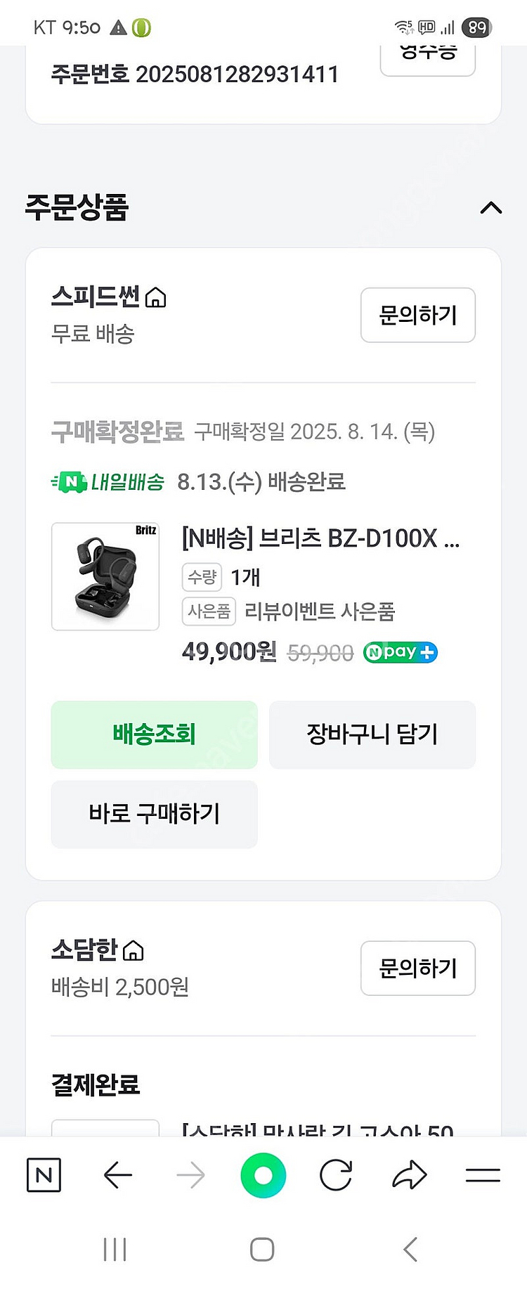 브리츠 귀걸이형 블루투스 이어폰 BZ-D100X--3