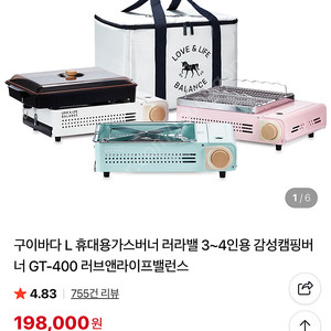 [미사용] 구이바다 L 휴대용가스버너 세트 (화이트) 러라밸 3 4인용 감성캠핑버너
