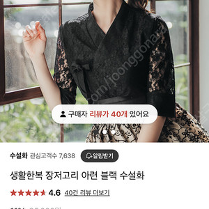 수설화 생활한복 저고리