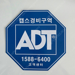 ADT캡스 보안 업체 스티커