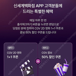 신세계 CGV 영화1+1쿠폰 팝콘콤보쿠폰팔아요