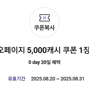 카카오페이지 5,000캐시 쿠폰