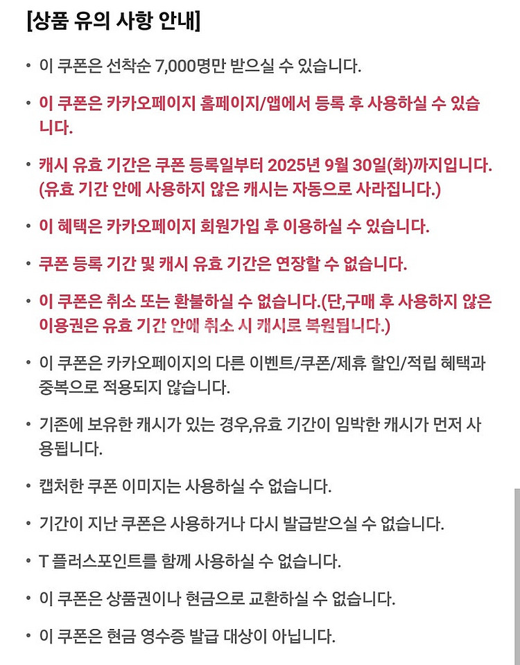 카카오페이지 5,000캐시 쿠폰--2