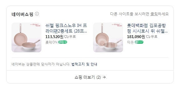 핑크스노우 2종 인덕션 후라이팬 궁중팬 프라이팬세트 2...--5