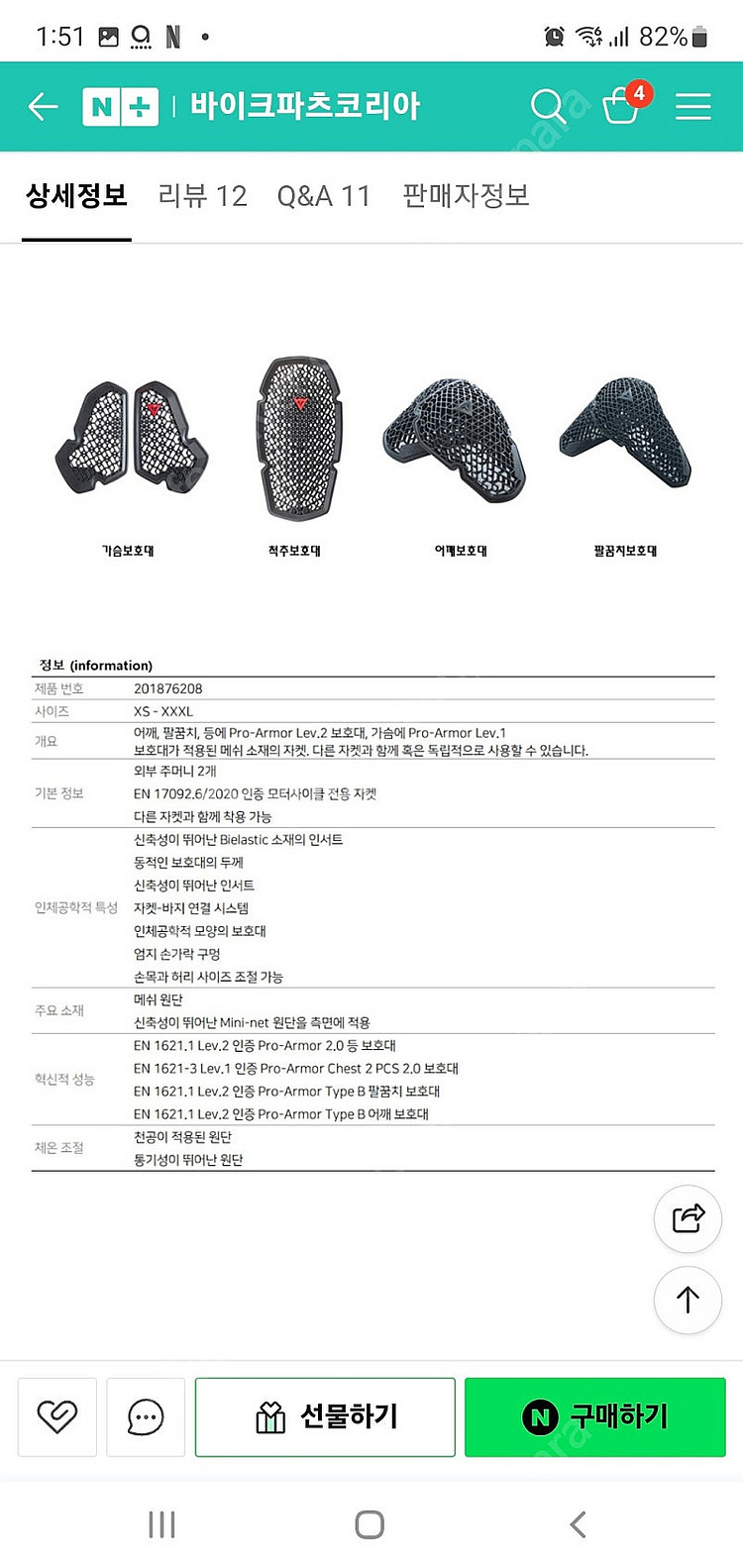 다이네즈 프로아머 세이프티 자켓 2--6