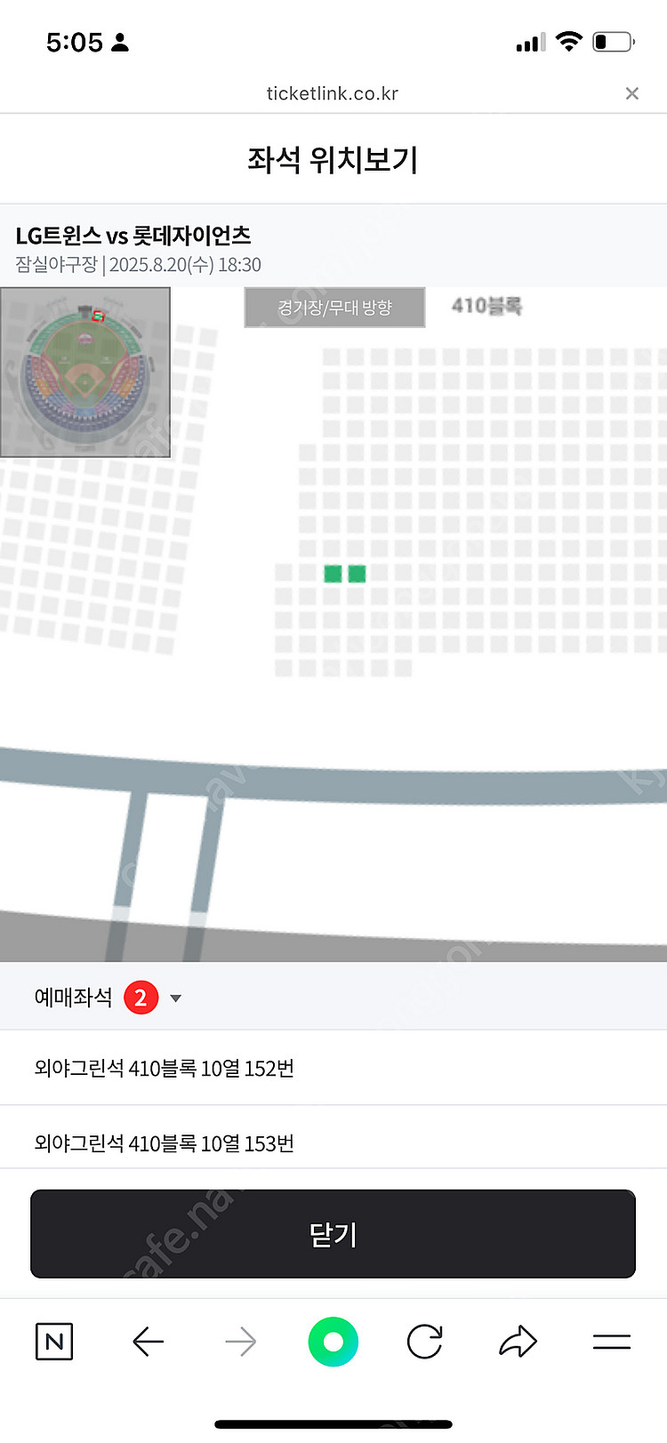 정가양도 8/20(수)오늘경기 엘지 롯데 3루 외야2연...--1