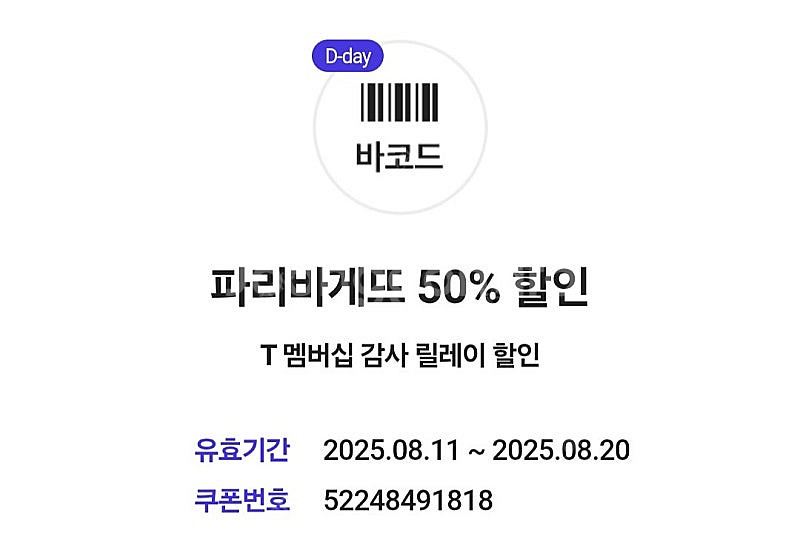 파리바게뜨 50프로 할인쿠폰-1000원--0