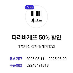 파리바게뜨 50프로 할인쿠폰-1000원