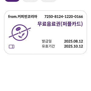 커피빈 무료음료 쿠폰
