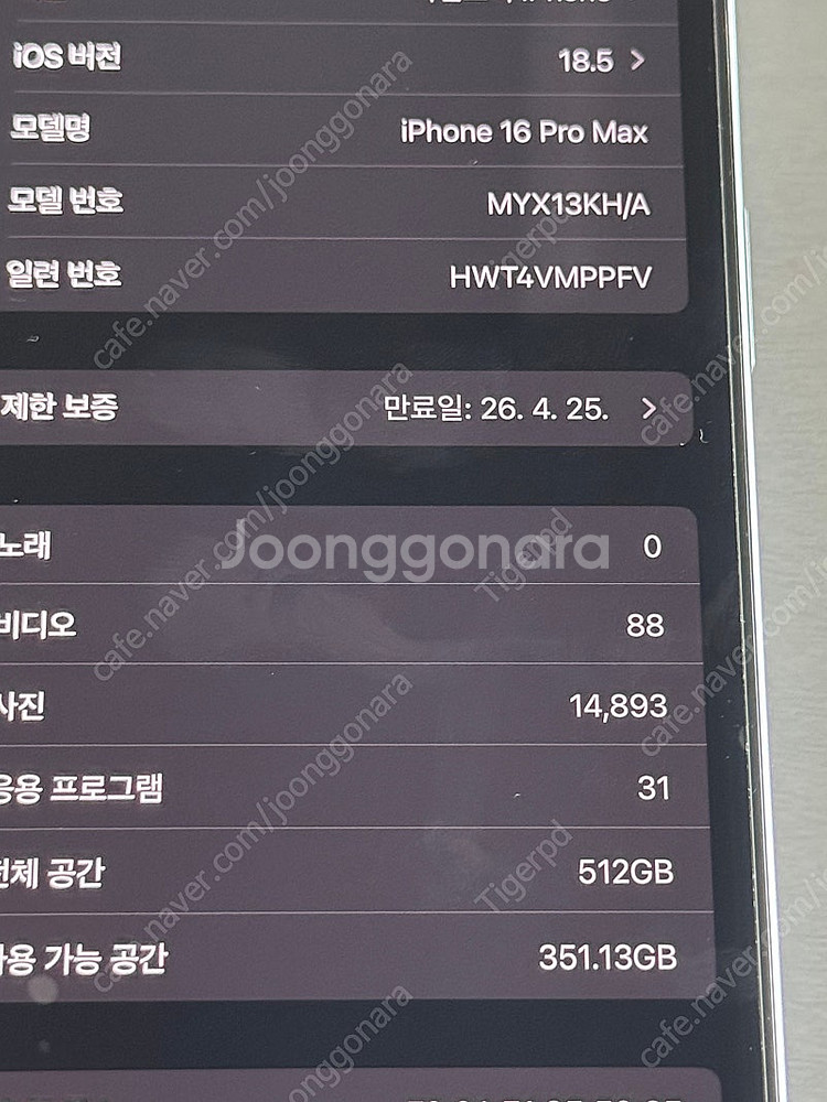아이폰 16프로맥스 512 화이트--8