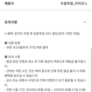 파파존스 방문포장 45% 할인권 1천원에 판매
