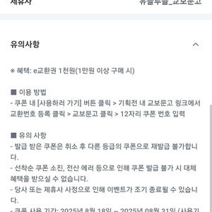 교보문고 e교환권 1천원권 500원에 팝니다