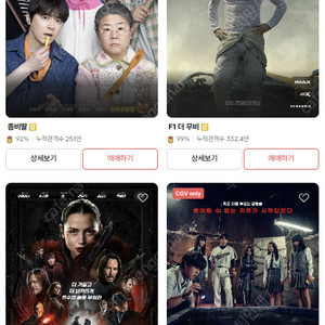 CGV 영화예매 1인 8,500원 / 2인 17,000원