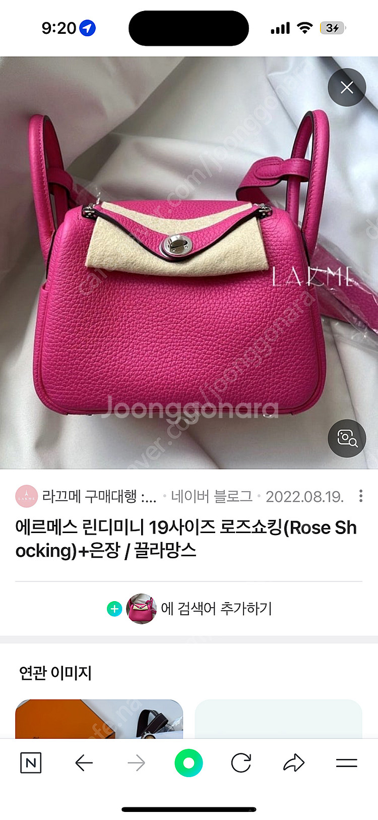 에르메스 미니 린디--0