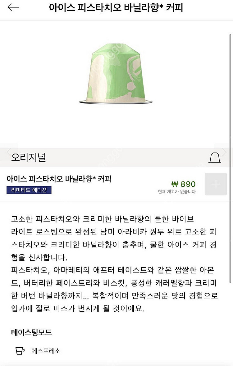 네스프레소 피스타치오2 플로리안3 일괄판매 오리지널용 ...--2