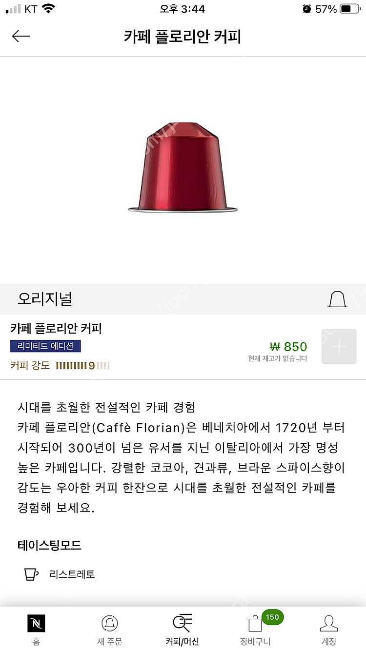 네스프레소 피스타치오2 플로리안3 일괄판매 오리지널용 ...--3