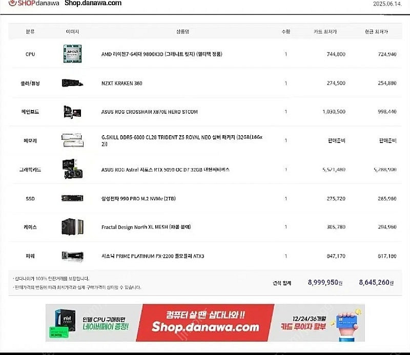 5090 9800x3d 초고사양 본체 판매합니다 급매--1