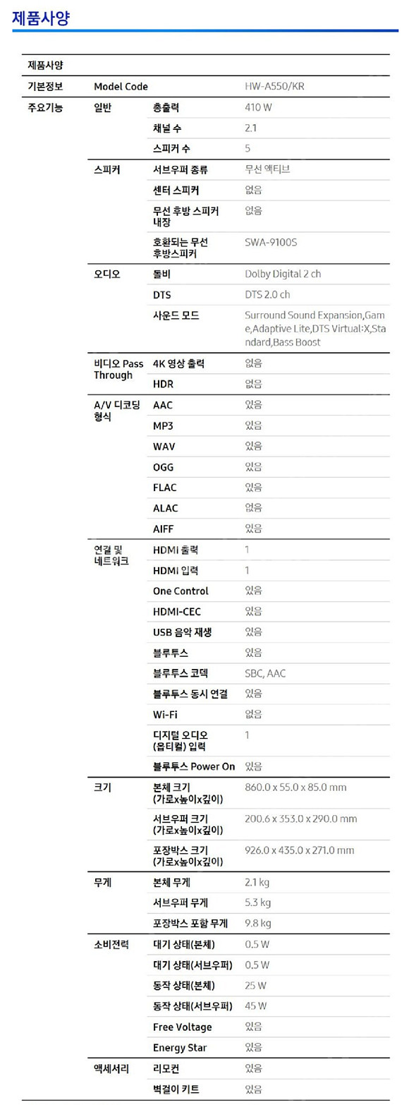삼성 사운드바 HW-A550--6