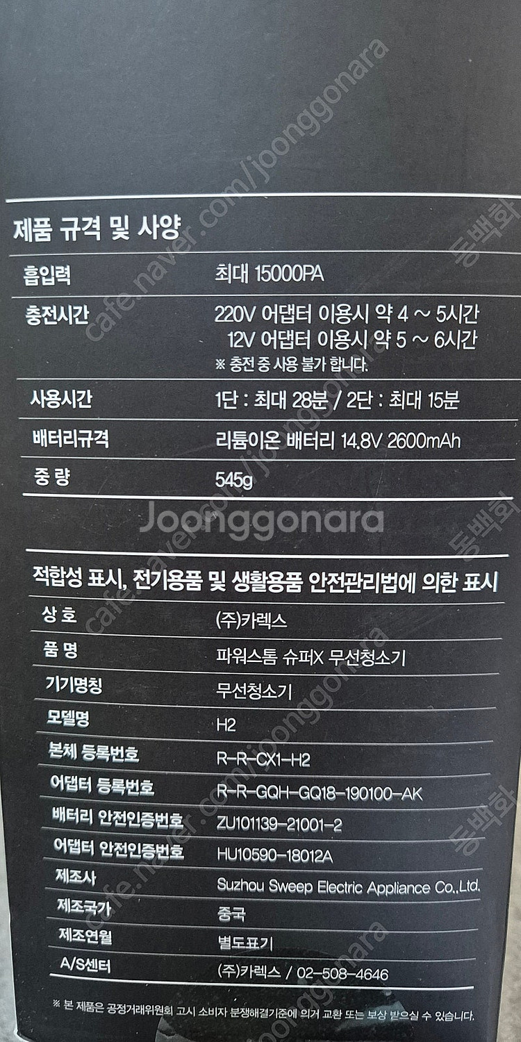 파워스톰 슈퍼X 무선 청소기 1500PA 모델입니다.--2