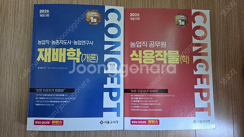 농업직 컨셉 재배학 식용작물학 장사원 2026--0