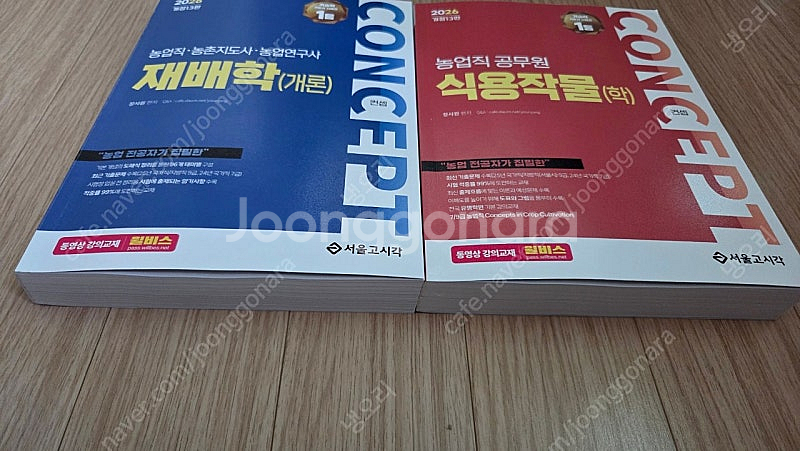 농업직 컨셉 재배학 식용작물학 장사원 2026--1