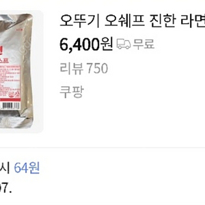 오쉐프 진한라면스프 285그램 (일반라면봉지 스프용량11g 25개분량) 새거 7개 있어요