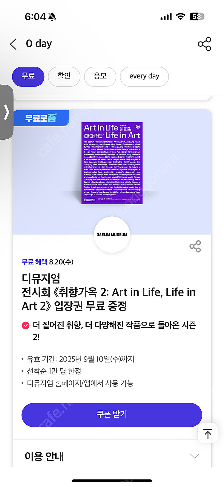 디뮤지엄 전시회 취향가옥2 1매 2천원--0