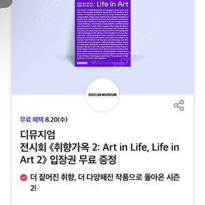디뮤지엄 전시회 취향가옥2 1매 2천원