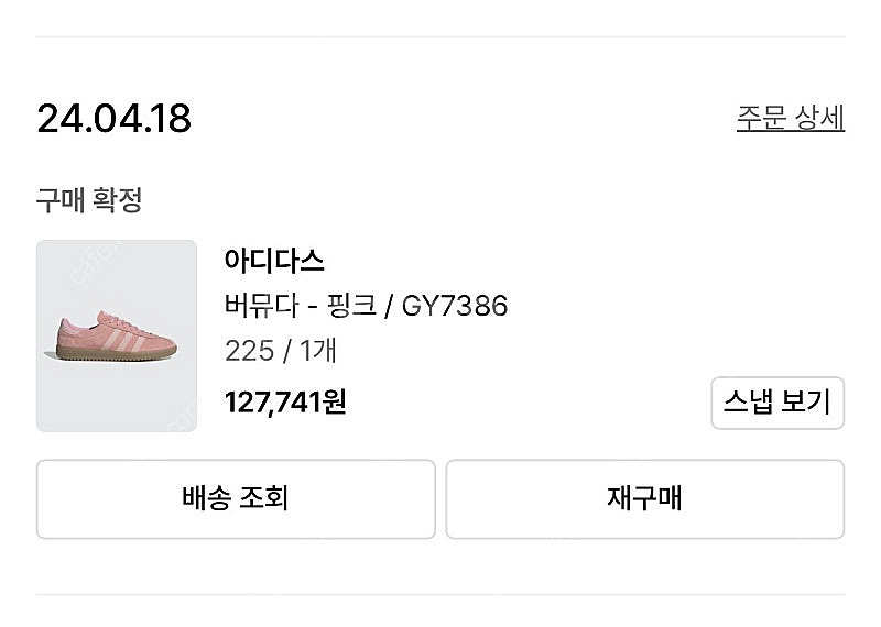 아디다스 버뮤다 핑크 225사이즈--8