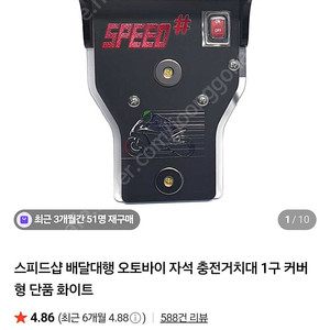 스피드샵 오토바이 거치대 자석충전거치대 배달거치대 자석거치대 배달대행
