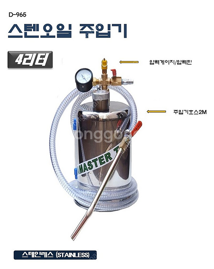 다마스타 4리터 스테인레스 오일주입기 D-965--0