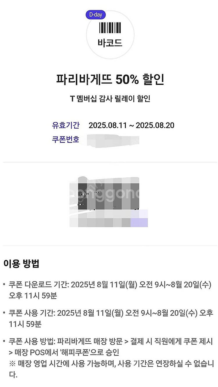 파바 50% skt 쿠폰 1500원 (파리바게뜨 최대 ...--0
