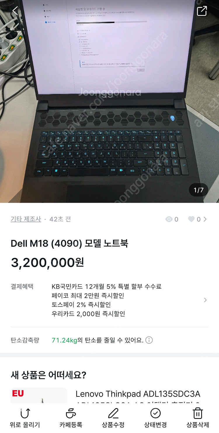 (가격 인하)델 에일리언 웨어 M18 노트북 (rtx ...--6