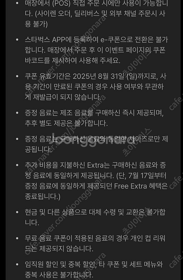 스벅 디카페인 아메 1+1 쿠폰 800원--2
