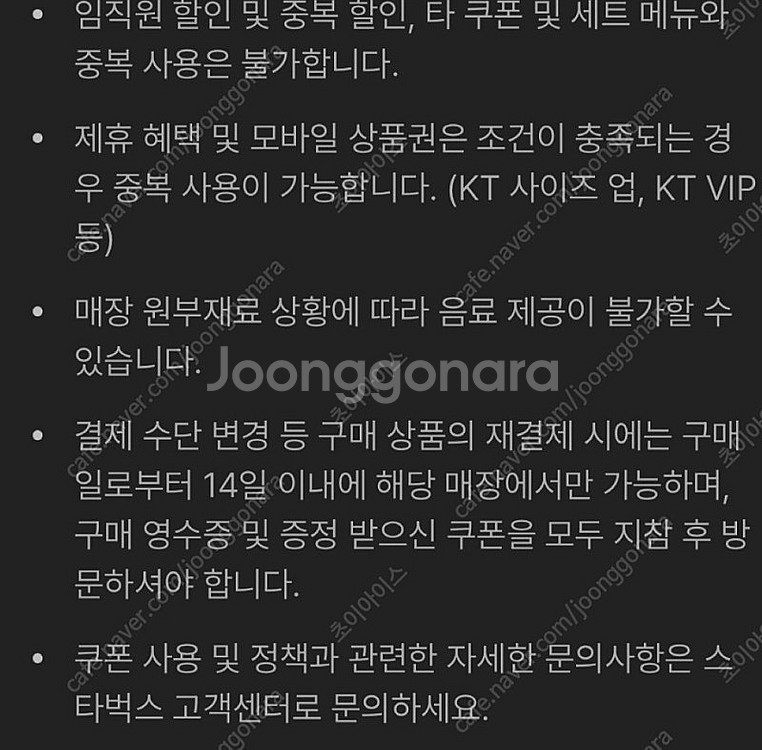 스벅 디카페인 아메 1+1 쿠폰 800원--3