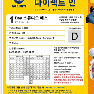 오사카 유니버셜 스튜디오 1day 입장권 + 닌텐도월드 확약권 +간사이조이패스(성인2)