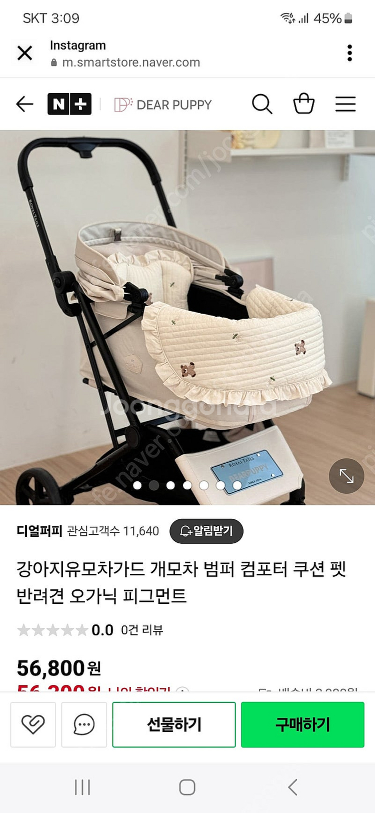 디얼퍼피 유모차 가드--1