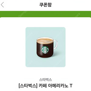 스타벅스아메리카노 4장