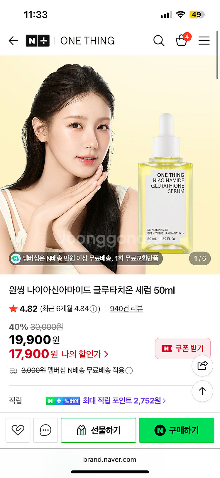원씽 나이아신아마이드 글루타치온 세럼 반값이하--2