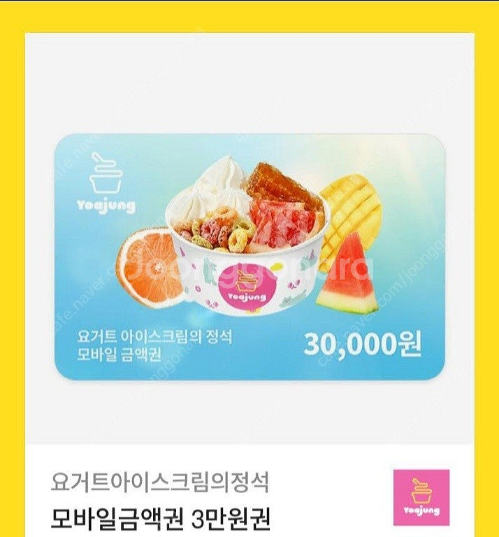 요거트아이스크림의정석(요아정) 모바일금액권 3만원권--0