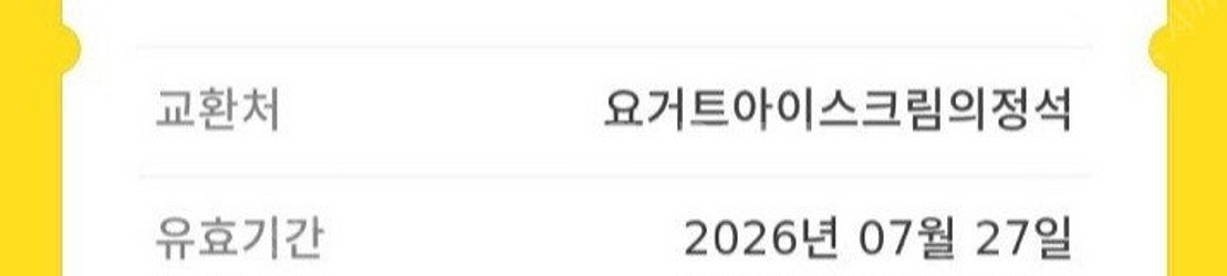 요거트아이스크림의정석(요아정) 모바일금액권 3만원권--1